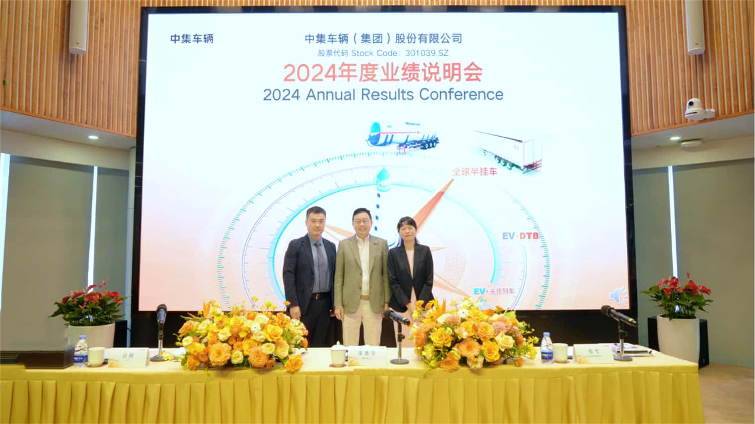 【集團(tuán)新聞】中集車(chē)輛2024年報(bào)出爐：營(yíng)收210億元，經(jīng)營(yíng)性凈利潤(rùn)13.5億元