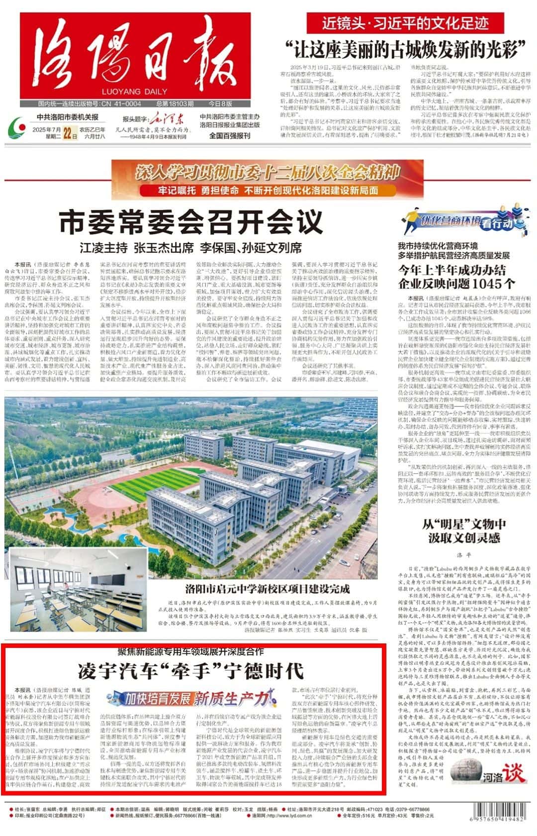 《洛陽日報》頭版！凌宇汽車攜手寧德時代，聚焦新能源專用車領域展開深度合作