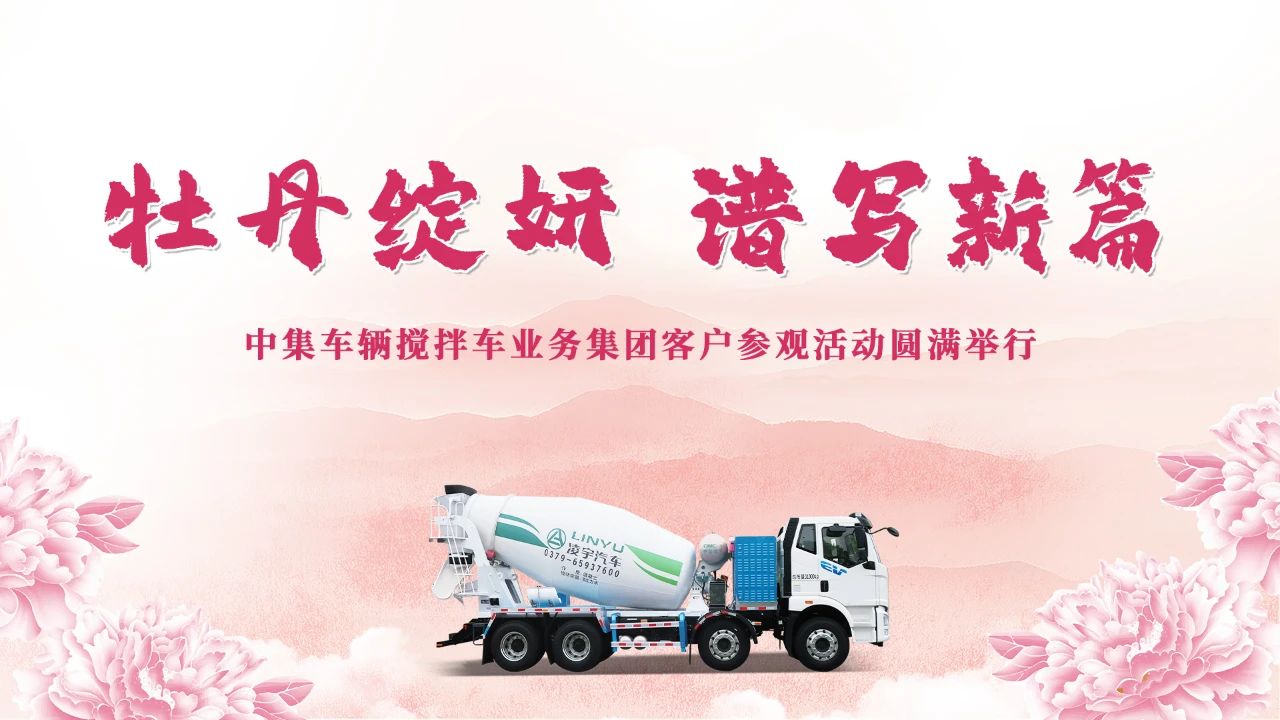 牡丹綻妍 譜寫(xiě)新篇 | 從車(chē)間到牡丹園，這些行業(yè)大腕為何集體"點(diǎn)贊"？