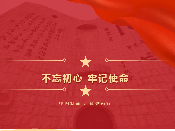 中國制造 砥礪前行，勿忘國殤 吾輩自強
